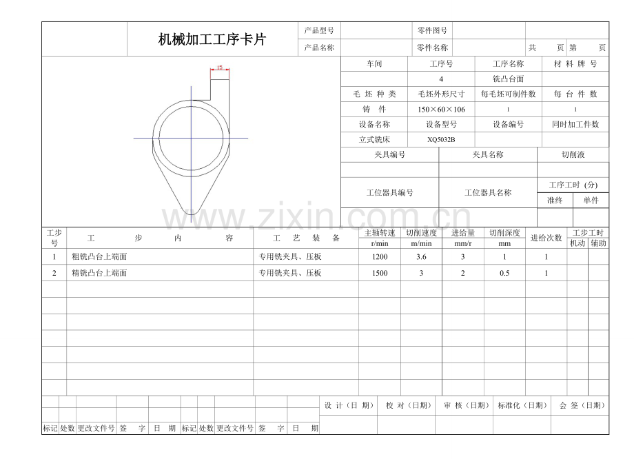 机械加工工序卡片.doc_第3页