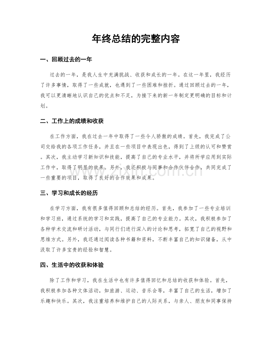 年终总结的完整内容.docx_第1页