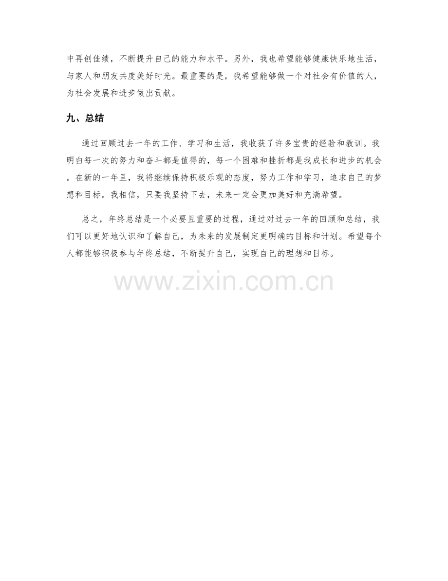 年终总结的完整内容.docx_第3页