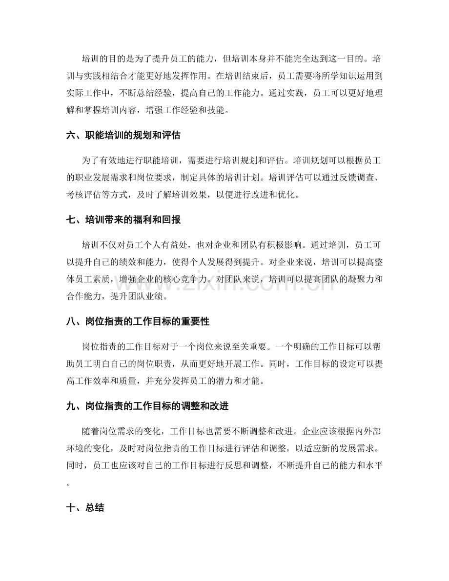 岗位指责的工作目标和职能培训与提升.docx_第2页