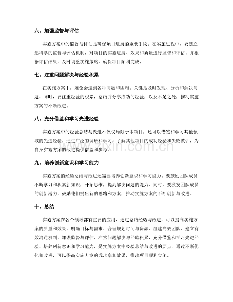 实施方案中的经验总结与改进.docx_第2页