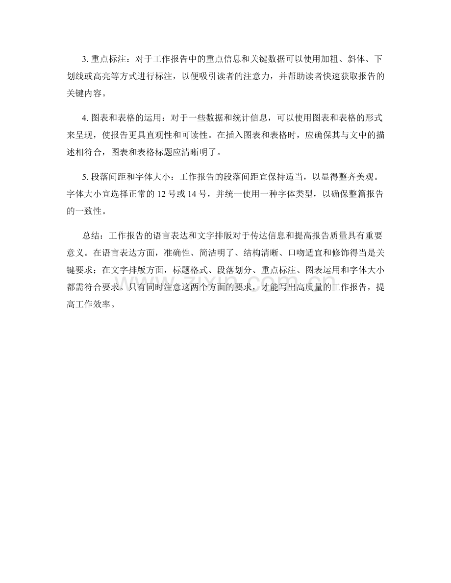 工作报告的语言表达和文字排版要求.docx_第2页