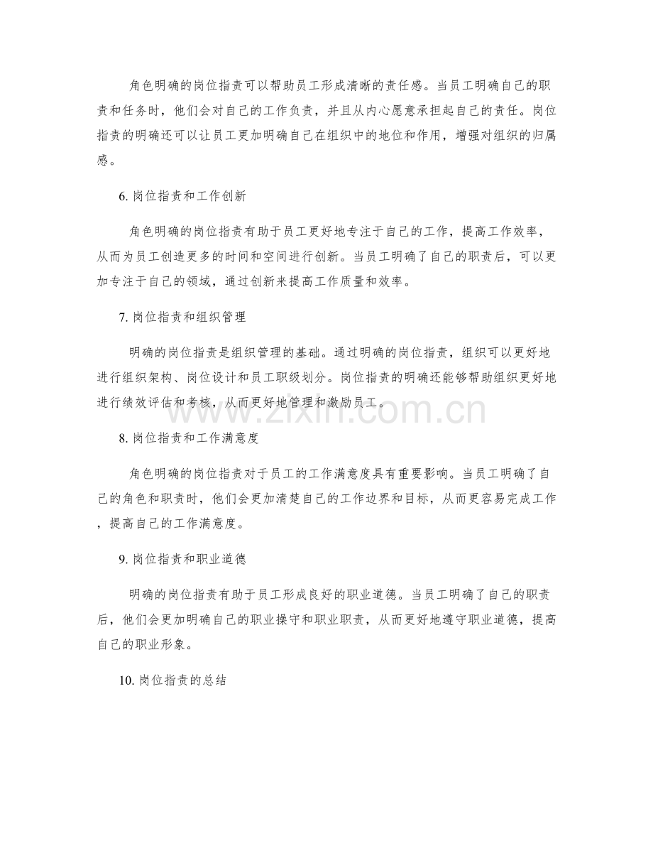 角色明确的岗位指责职责划分.docx_第2页