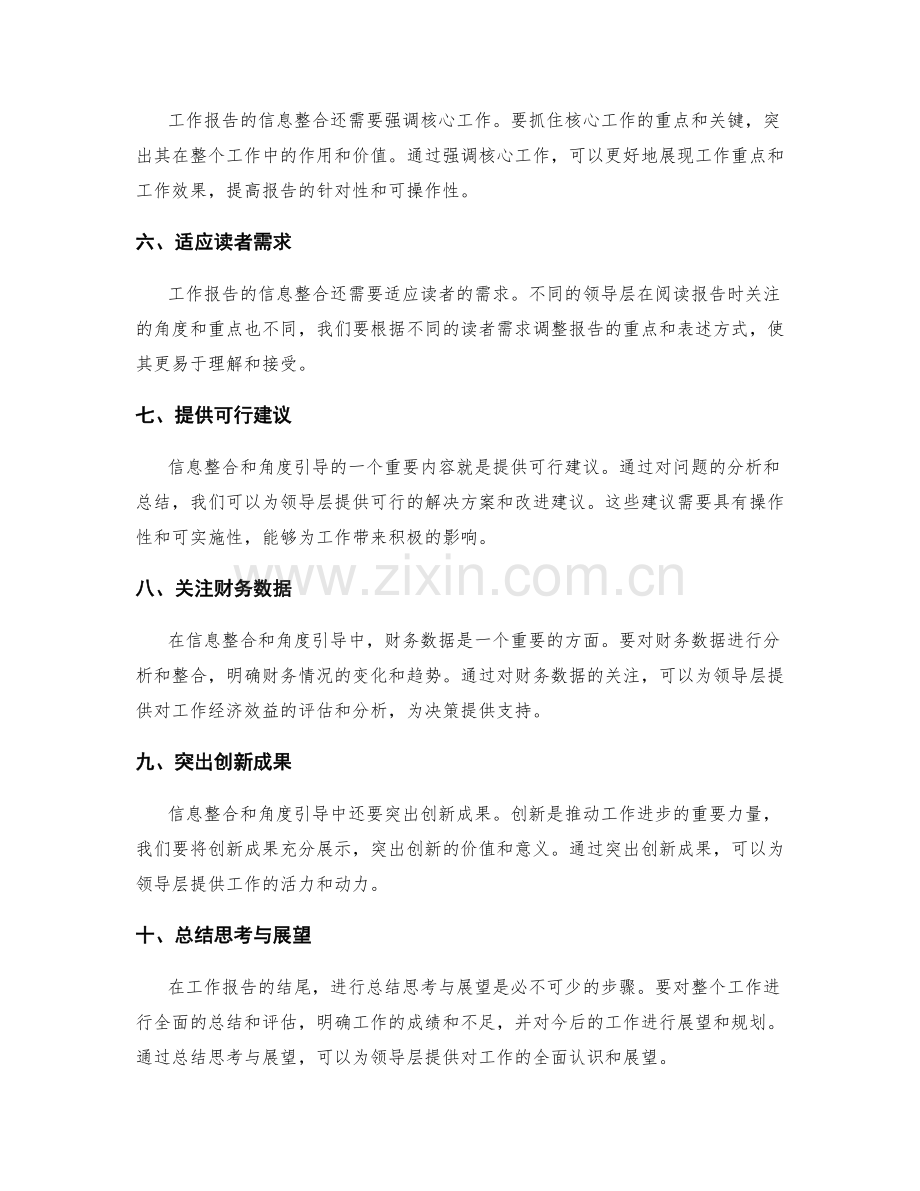 工作报告的信息整合和角度引导.docx_第2页