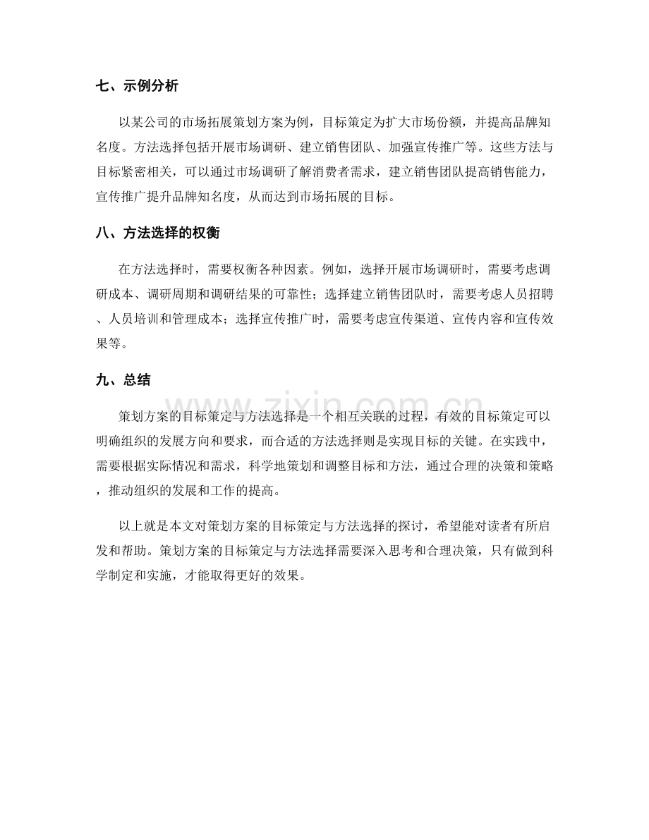 策划方案的目标策定与方法选择.docx_第3页