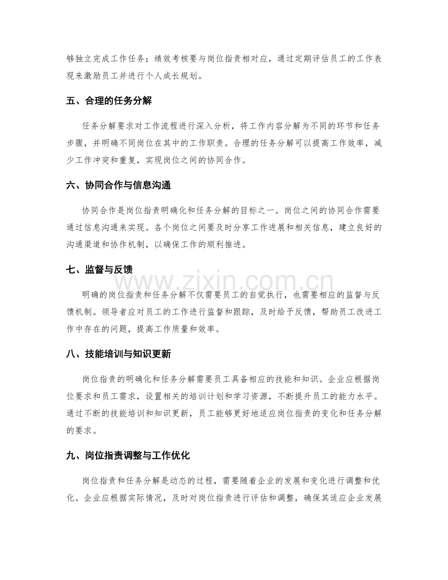 岗位指责的明确化与任务分解.docx_第2页