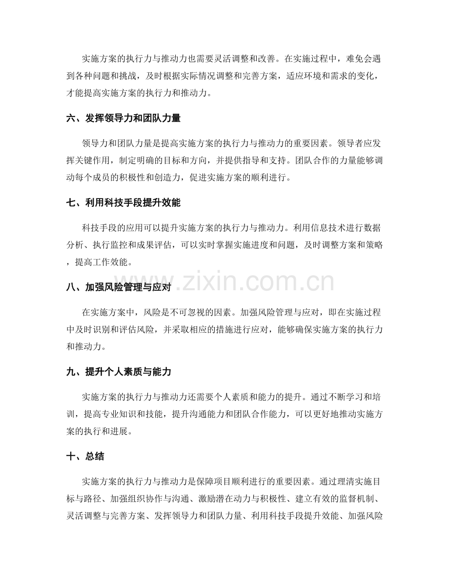 实施方案的执行力与推动力.docx_第2页