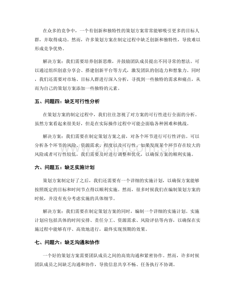 策划方案的问题分析与解决方案提供.docx_第2页