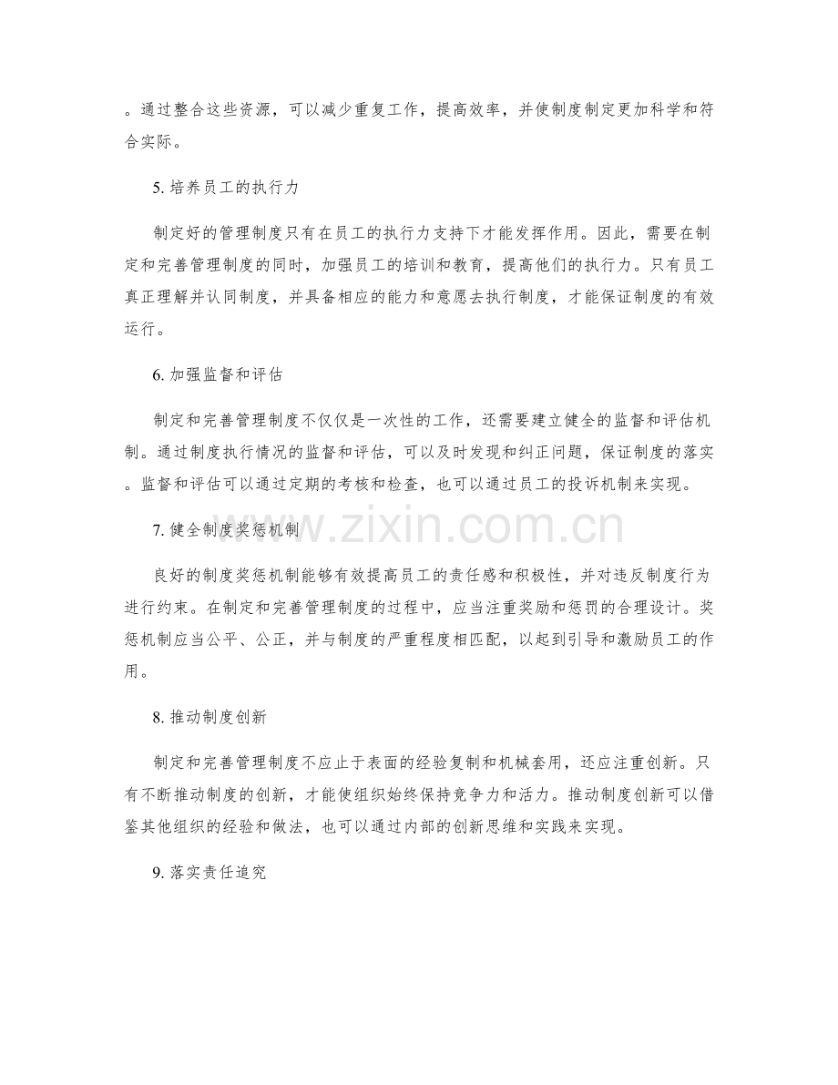 如何制定和完善管理制度.docx_第2页