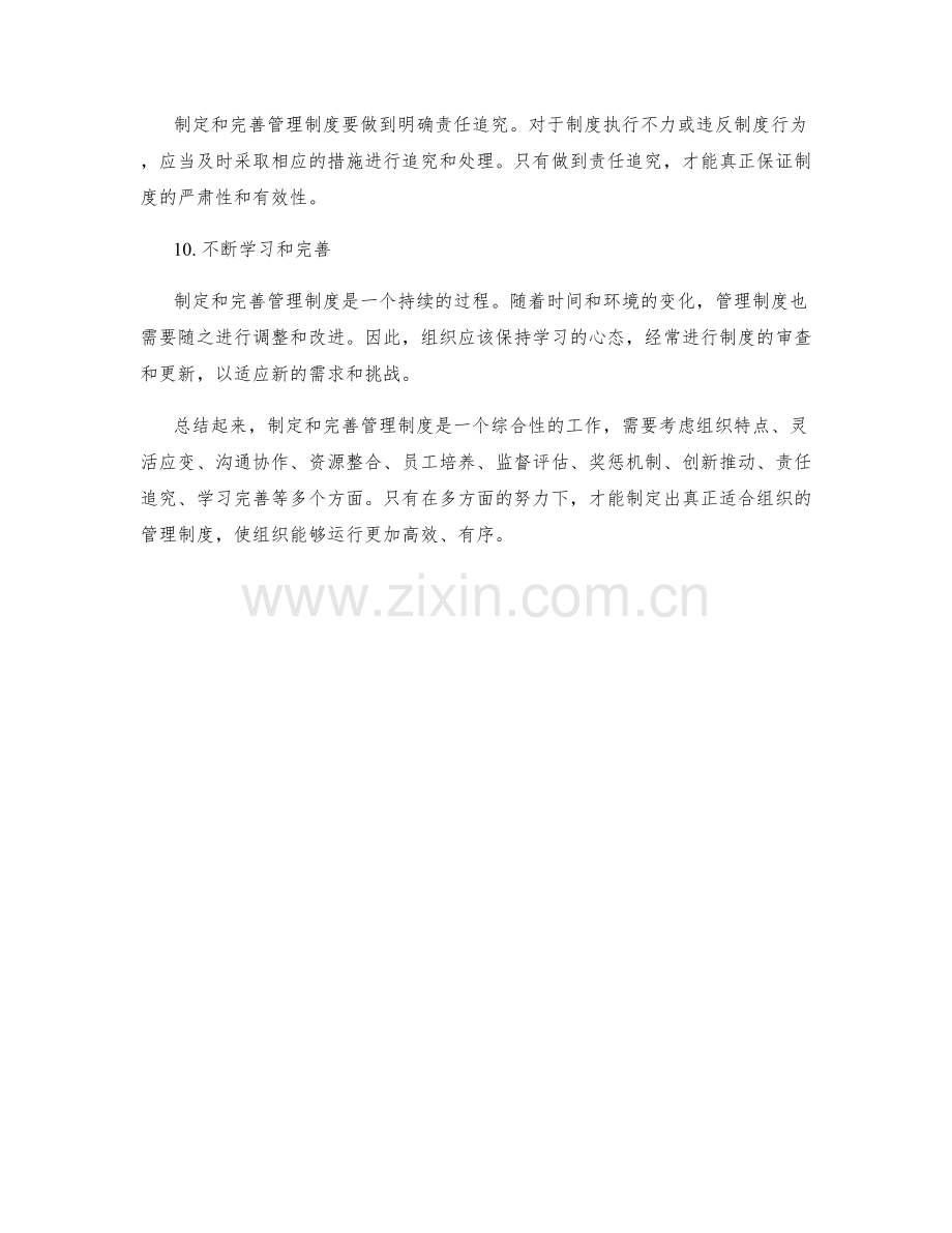 如何制定和完善管理制度.docx_第3页