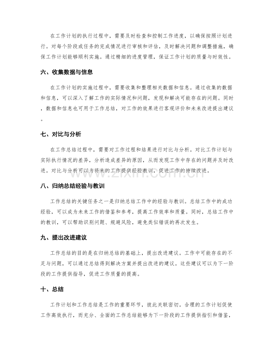 工作计划和工作总结的关键衔接点.docx_第2页