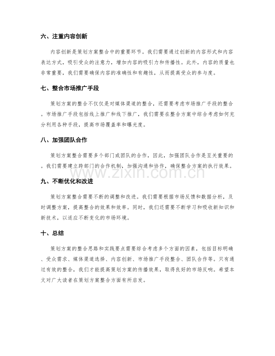 策划方案的整合思路和实践要点.docx_第2页