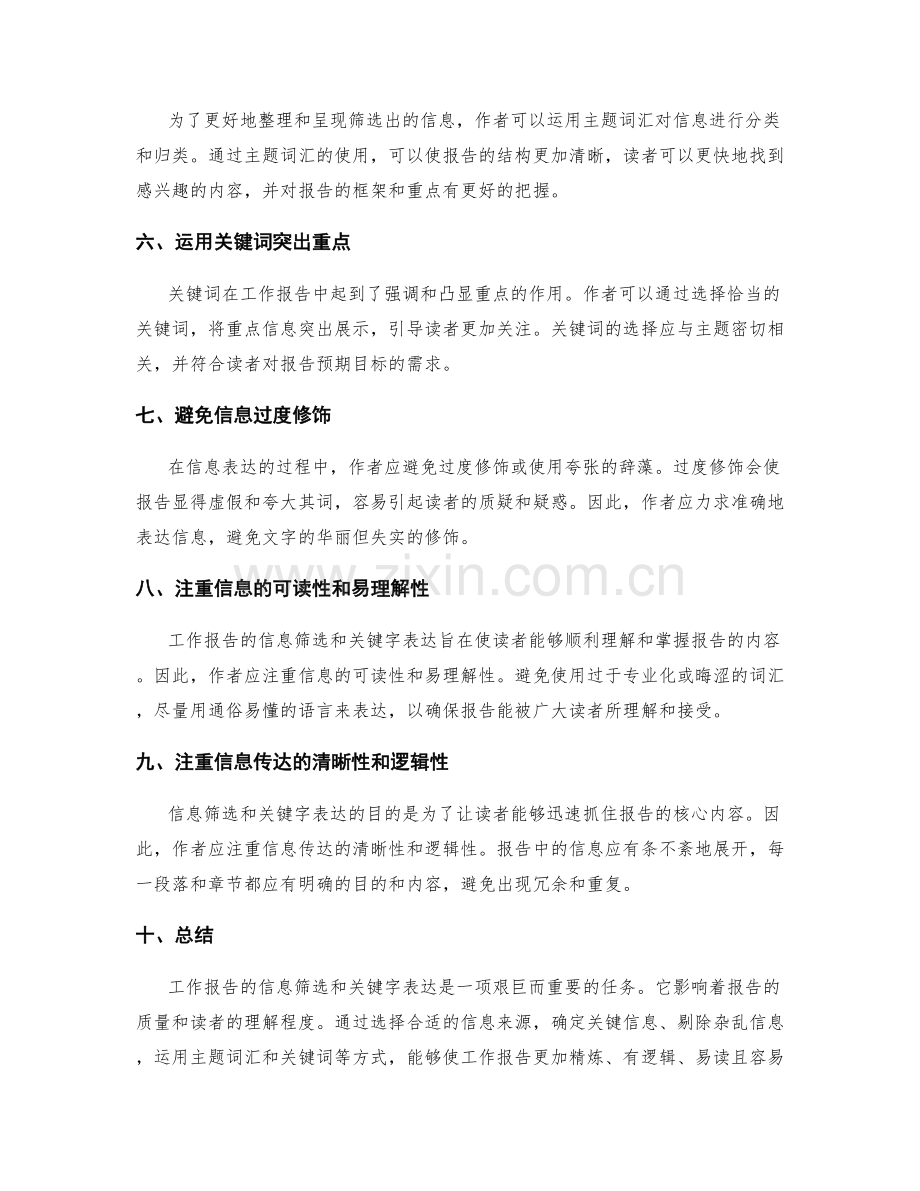 工作报告的信息筛选与关键字表达.docx_第2页