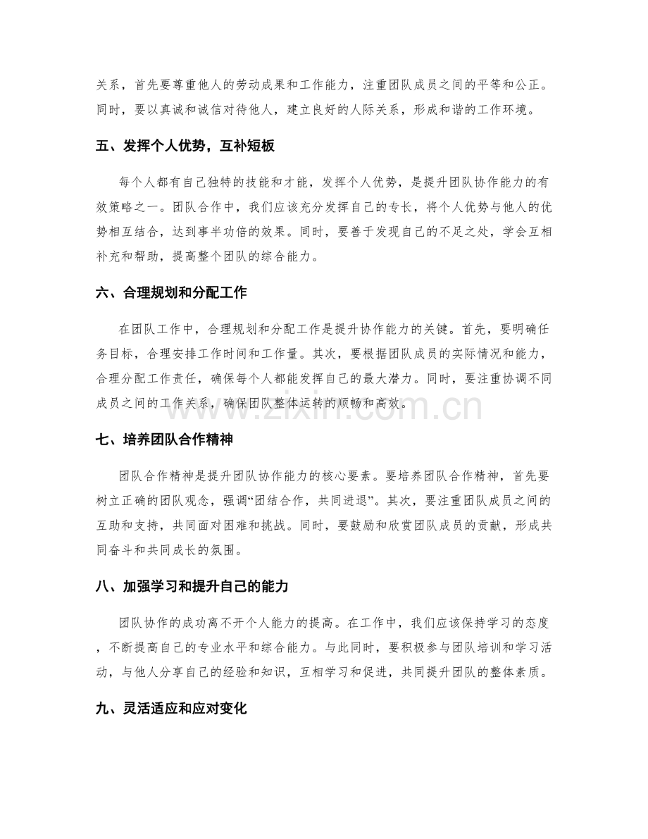 岗位职责与团队协作能力的提升.docx_第2页