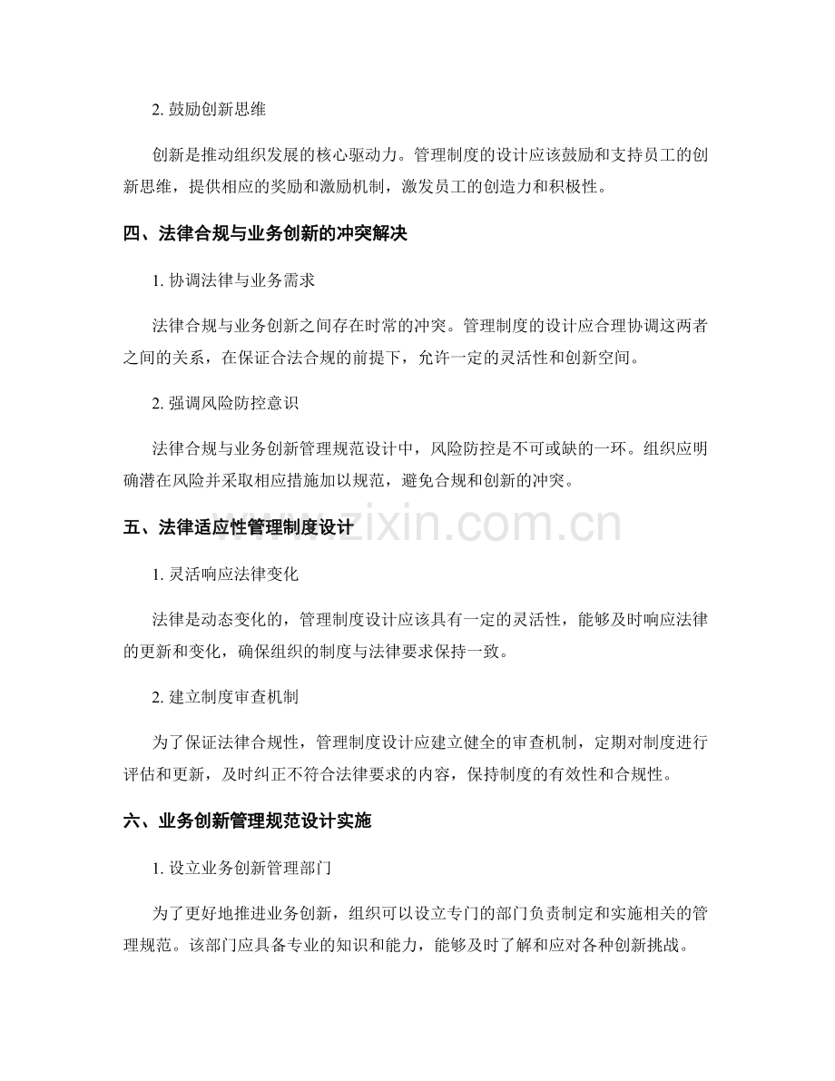 管理制度的法律合规和业务创新管理规范设计.docx_第2页