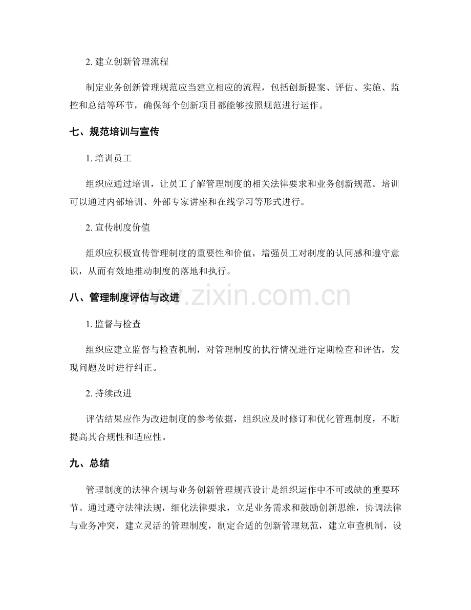 管理制度的法律合规和业务创新管理规范设计.docx_第3页