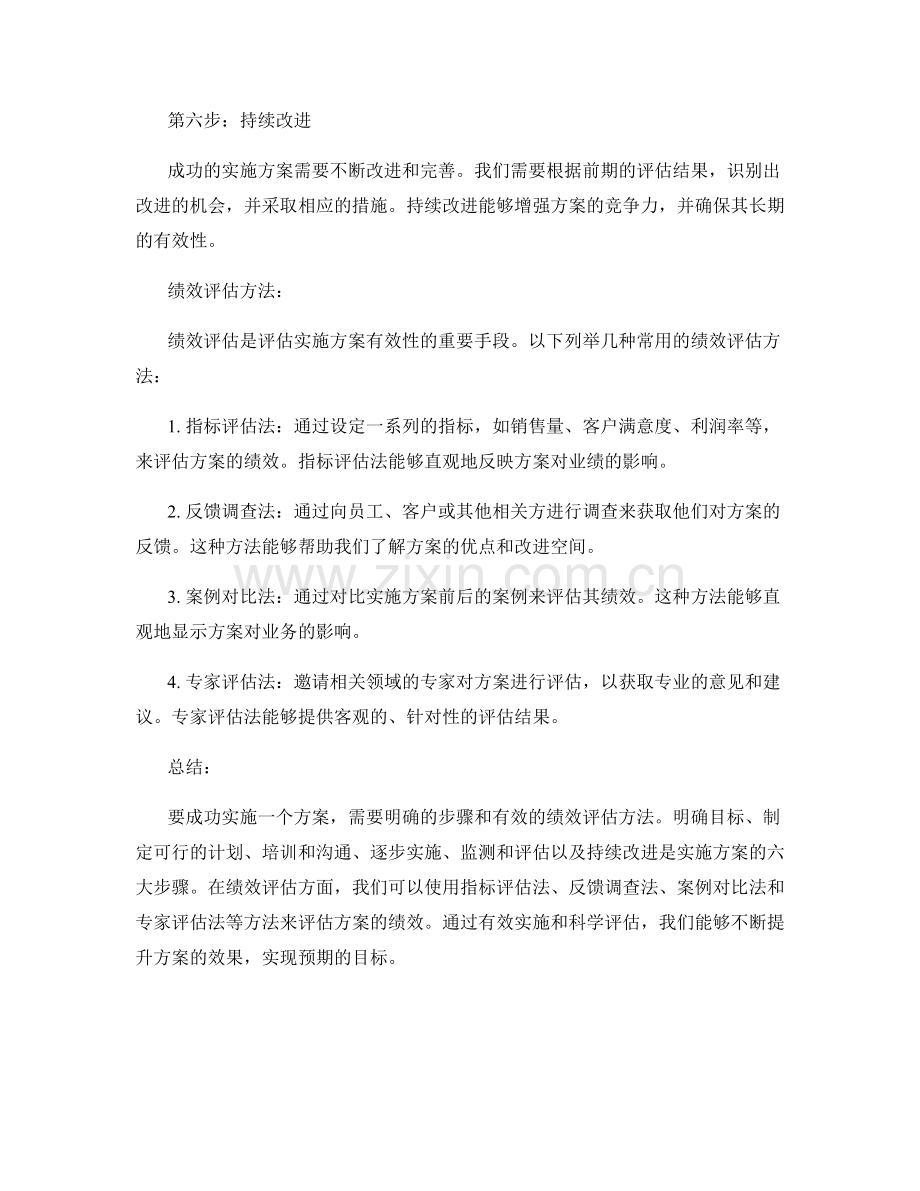 有效实施方案的六大步骤和绩效评估方法.docx_第2页