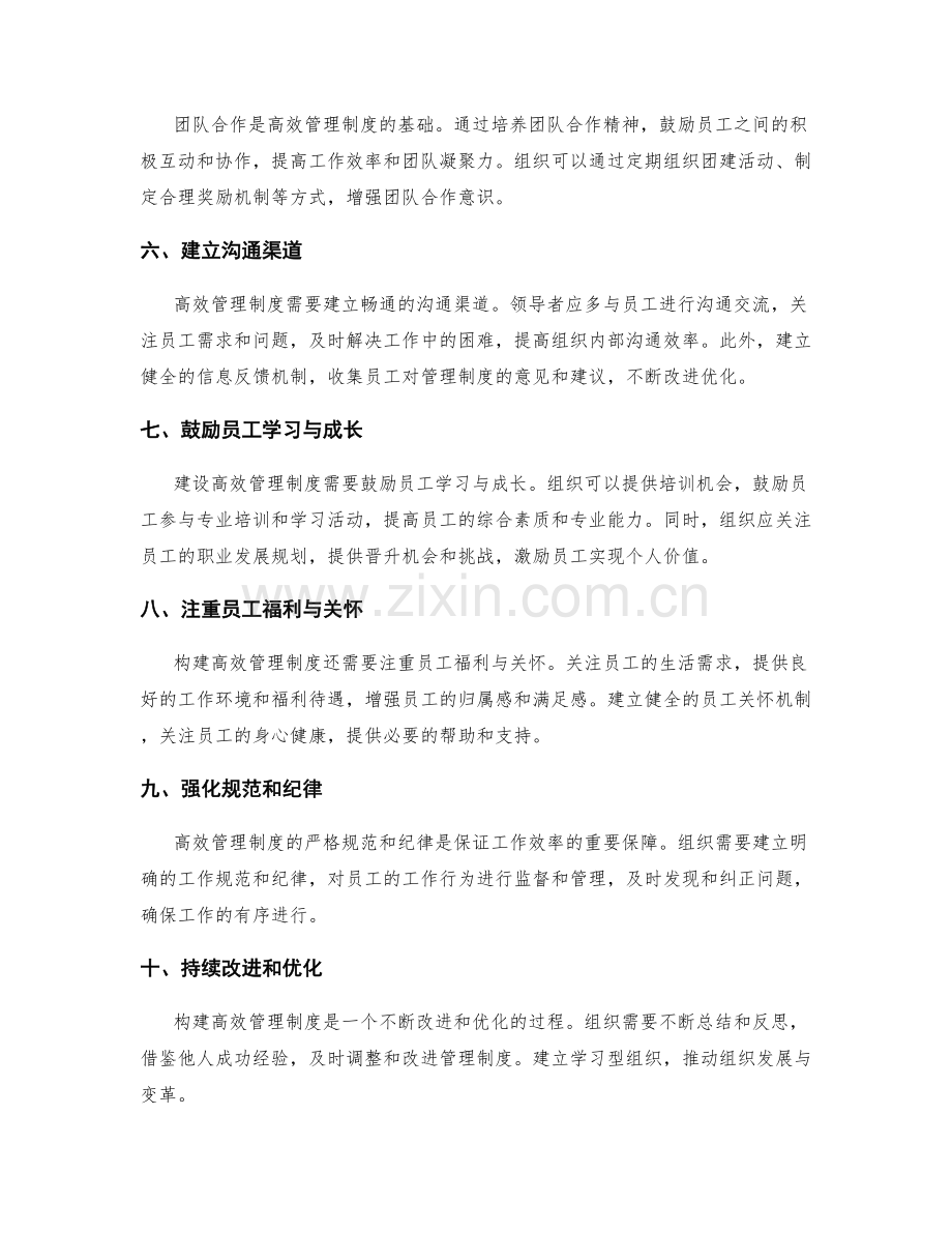 构建高效管理制度的要领与方法.docx_第2页