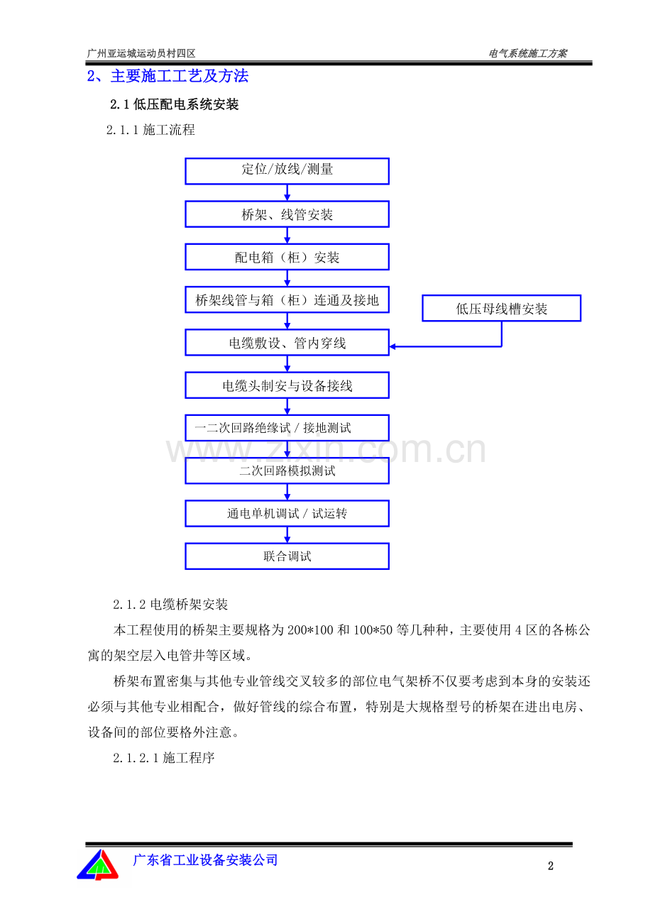 4区电气系统施工方案.doc_第2页