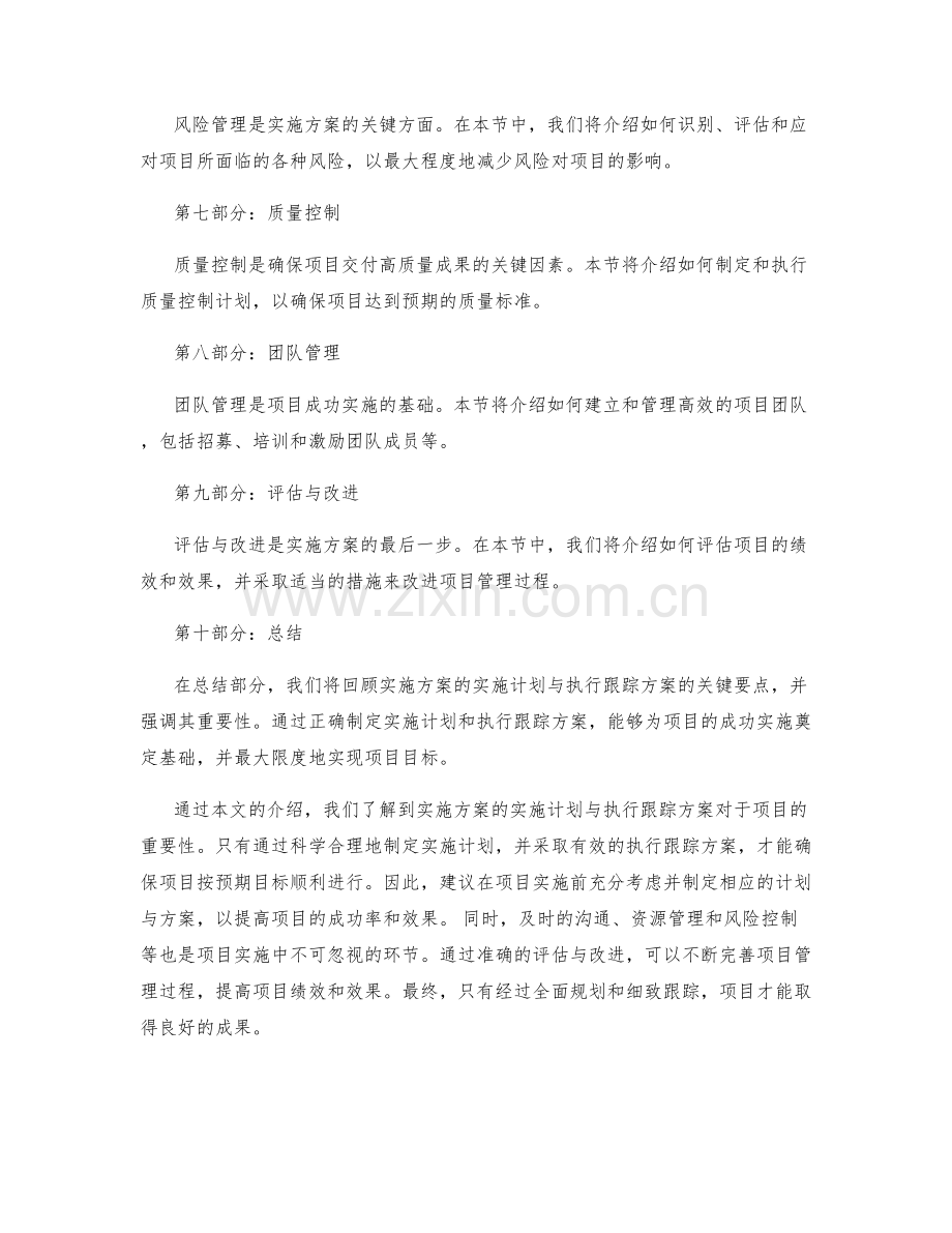 实施方案的实施计划与执行跟踪方案.docx_第2页