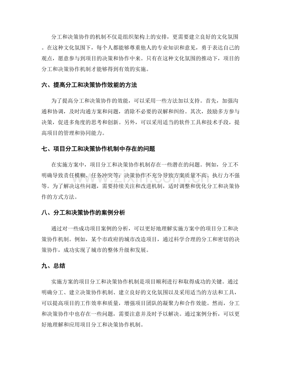 实施方案的项目分工与决策协作机制.docx_第2页