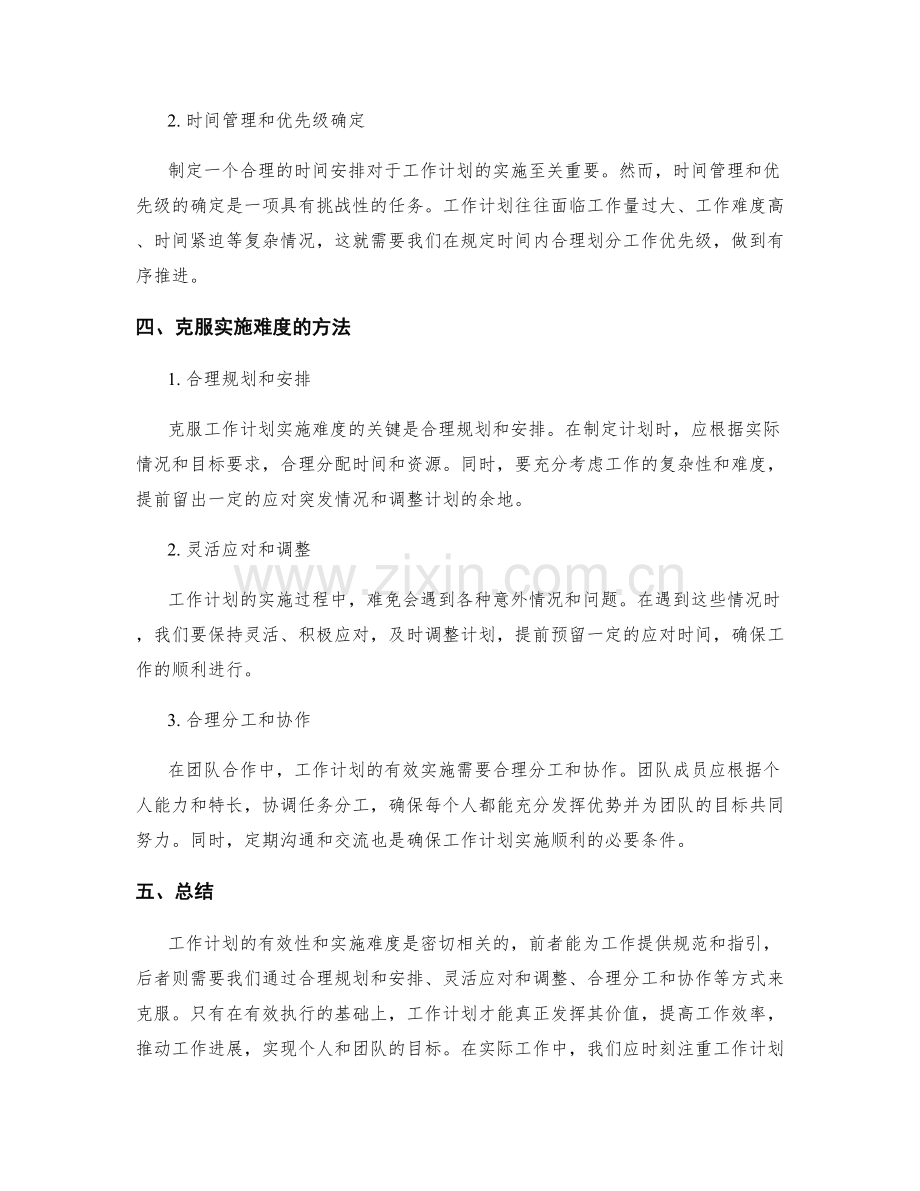 工作计划的有效性与实施难度.docx_第2页