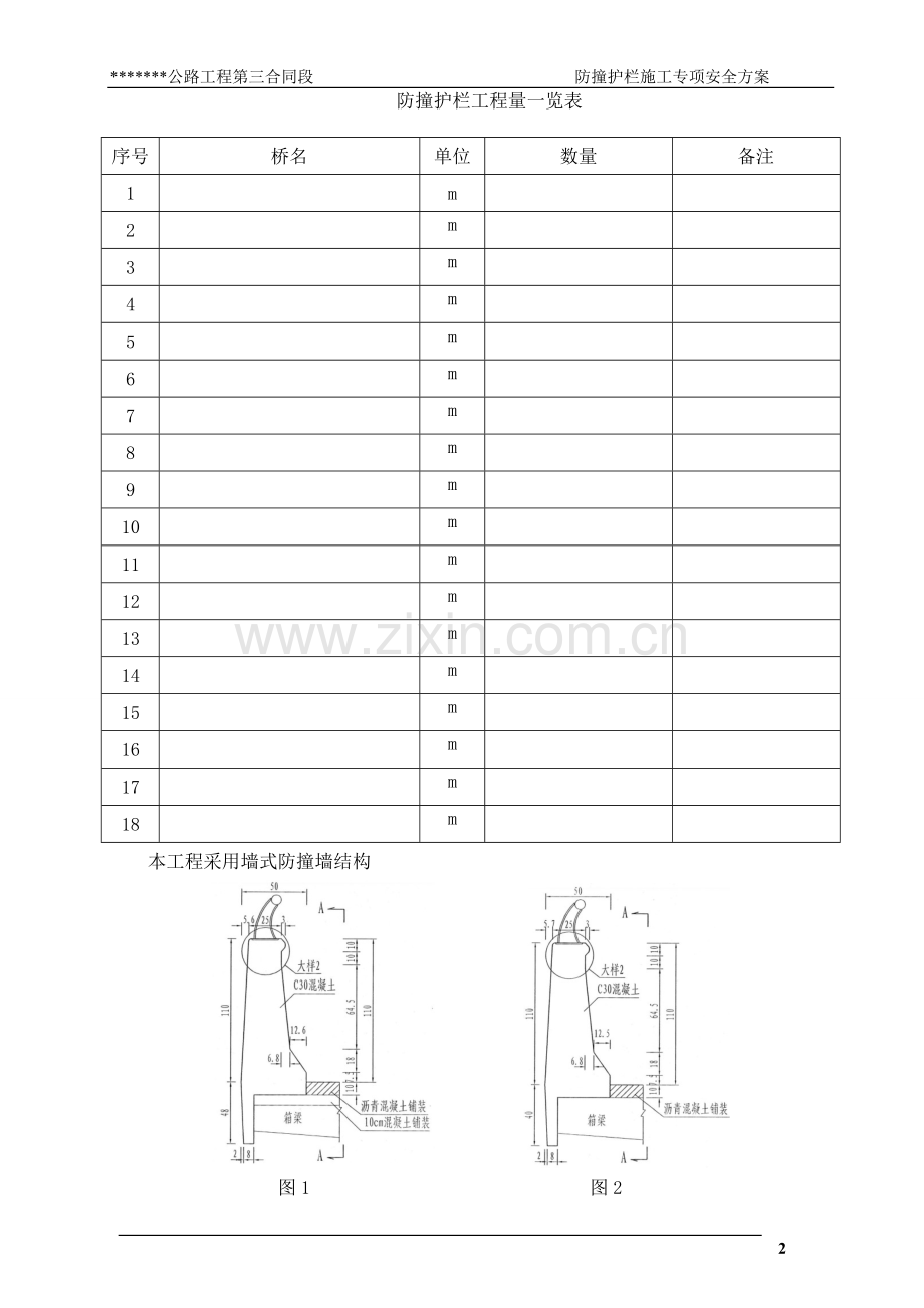 防撞护栏施工专项安全方案[包含计算书].doc_第3页