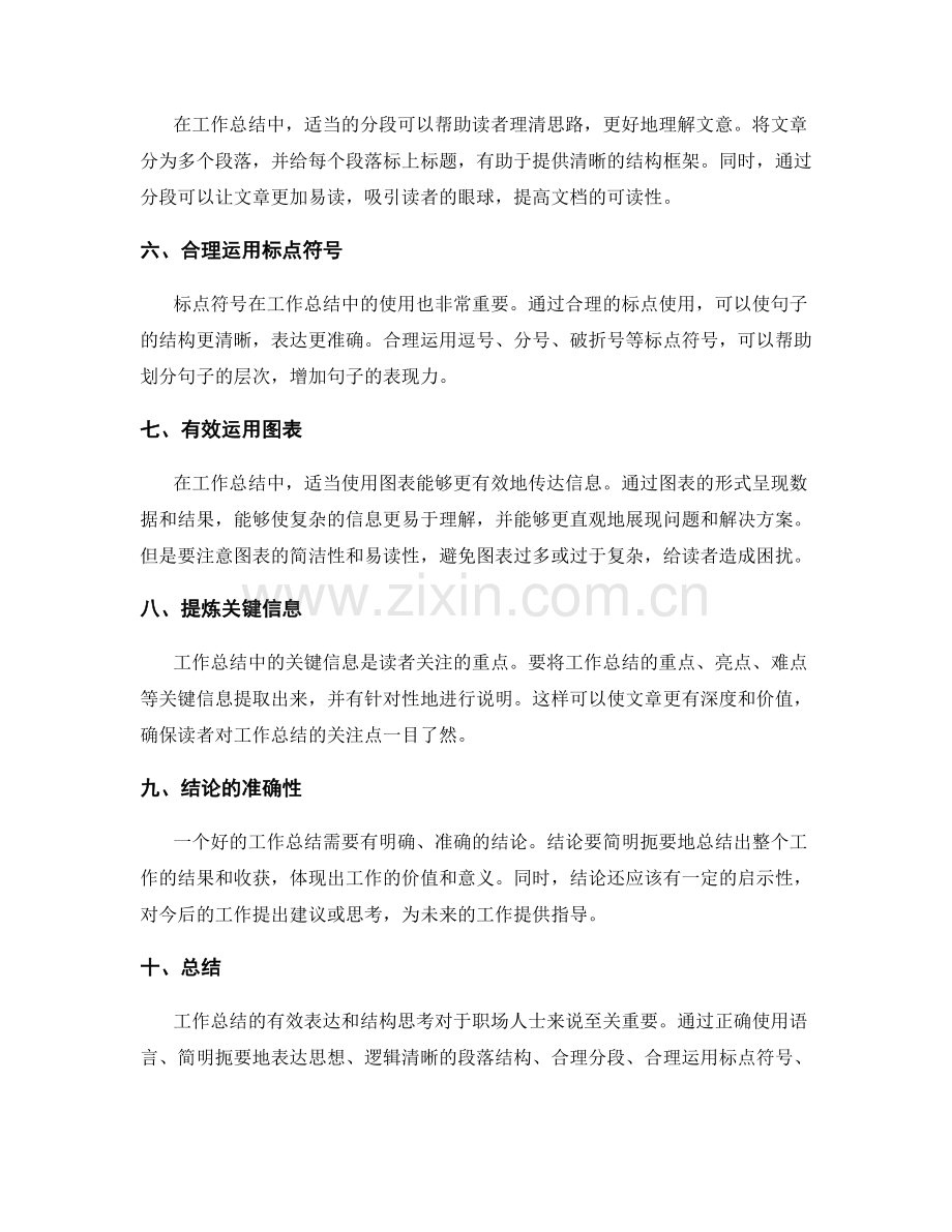 工作总结有效表达与结构思考.docx_第2页