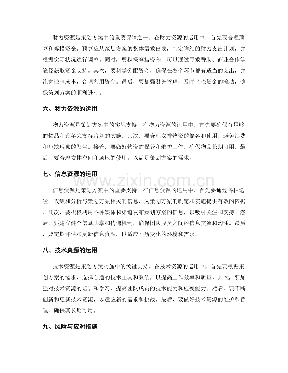 策划方案的计划与资源.docx_第2页