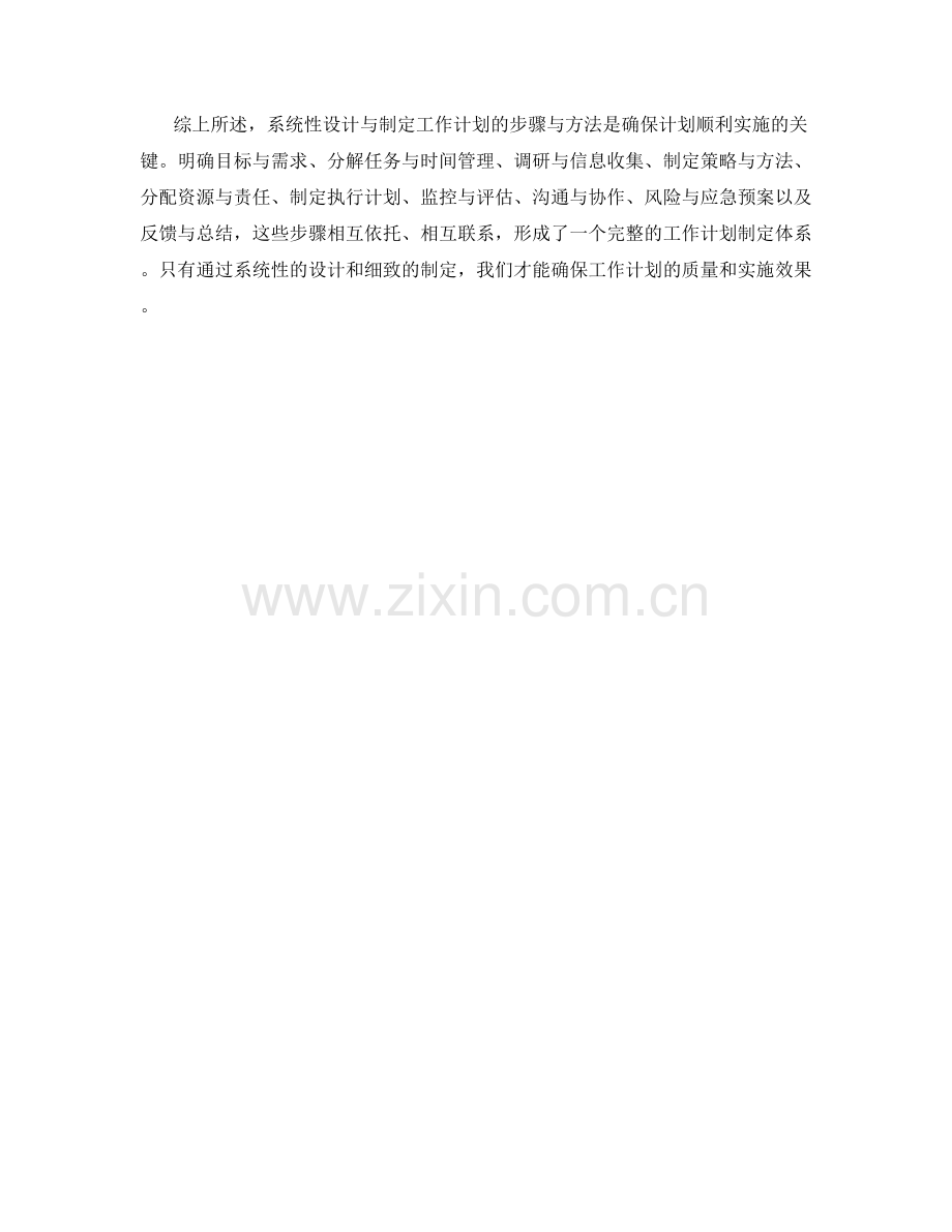 系统性设计与制定工作计划的步骤与方法.docx_第3页