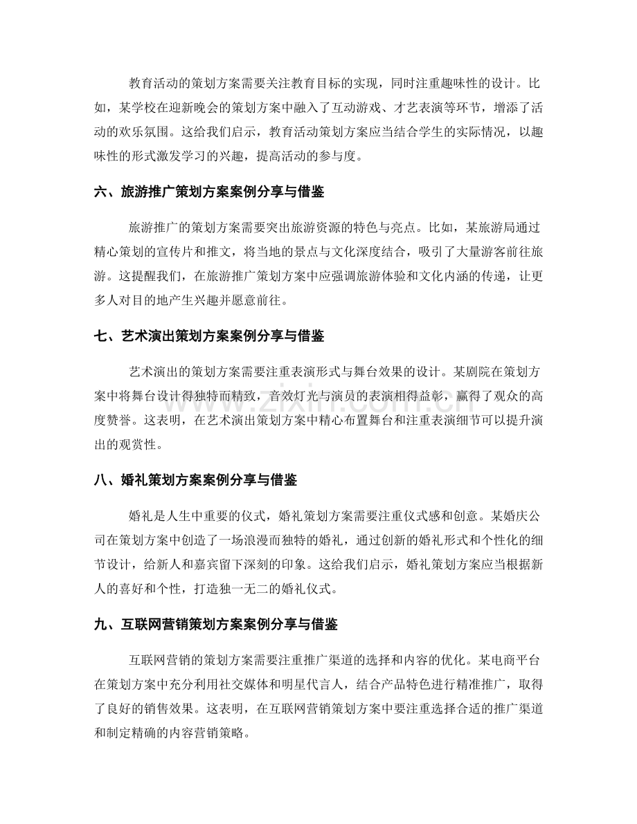 策划方案案例分享与借鉴.docx_第2页