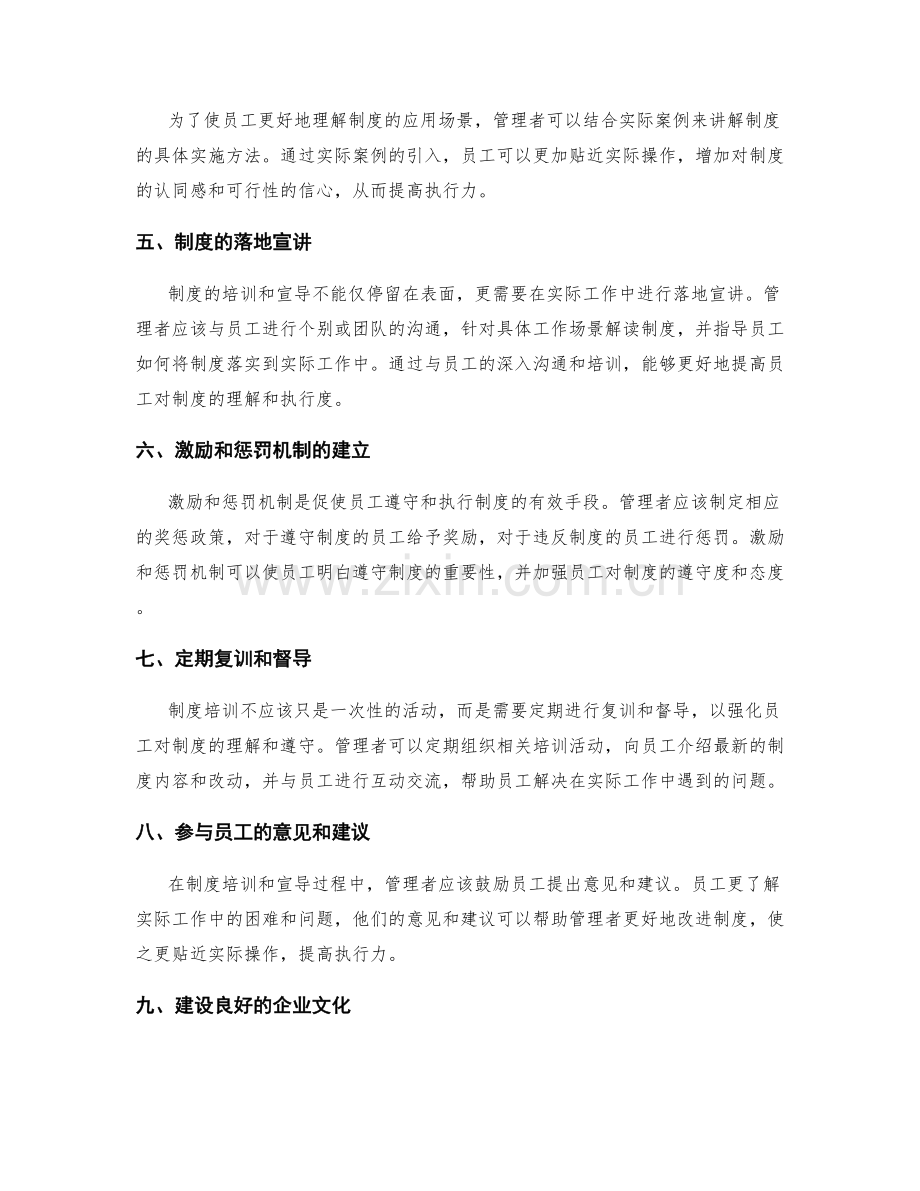 管理制度的培训与宣导技巧.docx_第2页