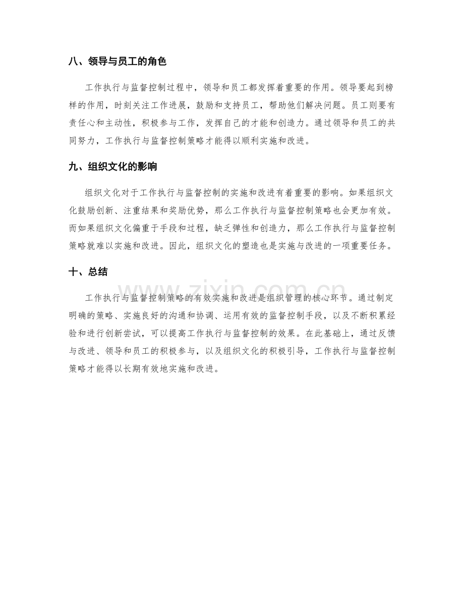 工作执行与监督控制策略有效实施实践与改进.docx_第3页