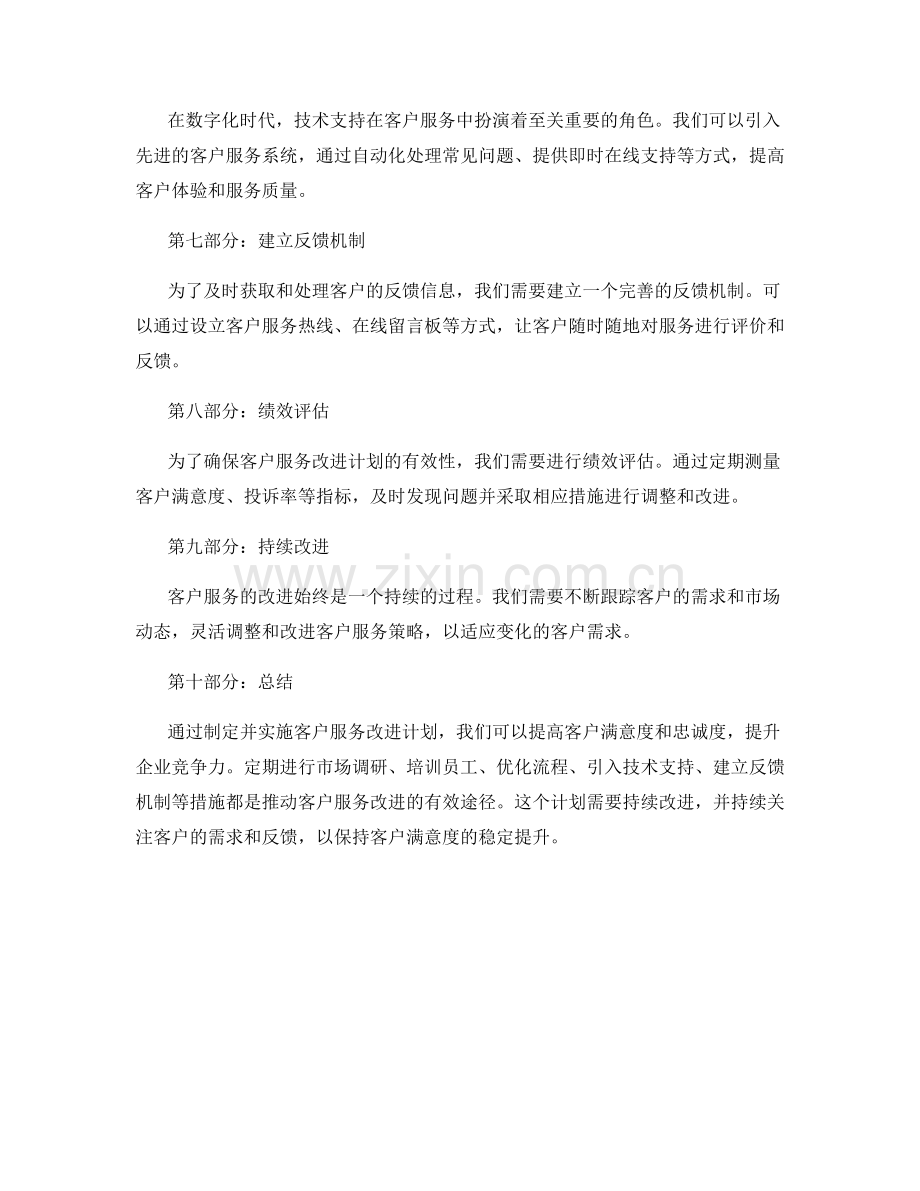 客户服务改进计划.docx_第2页