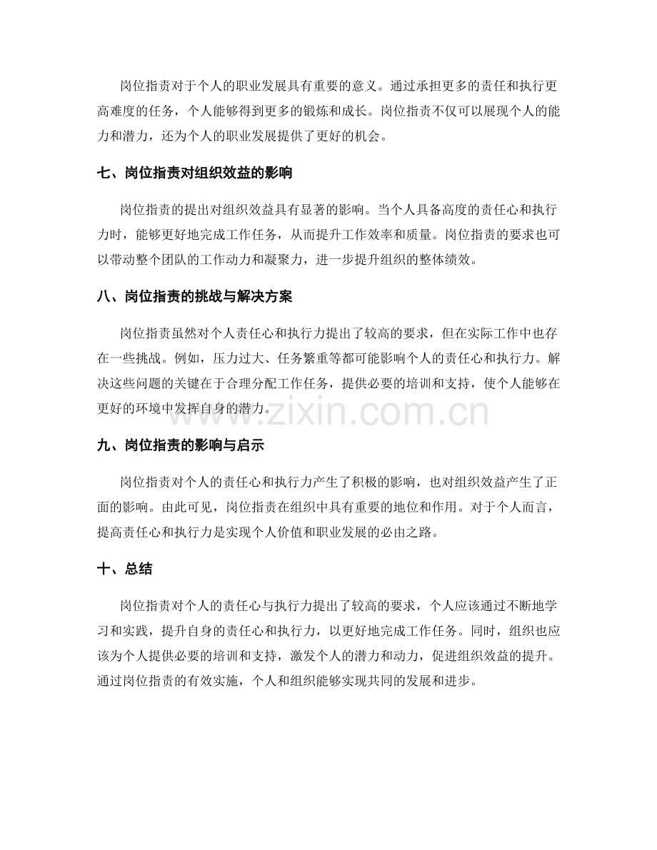 岗位职责对个人责任心与执行力的要求.docx_第2页