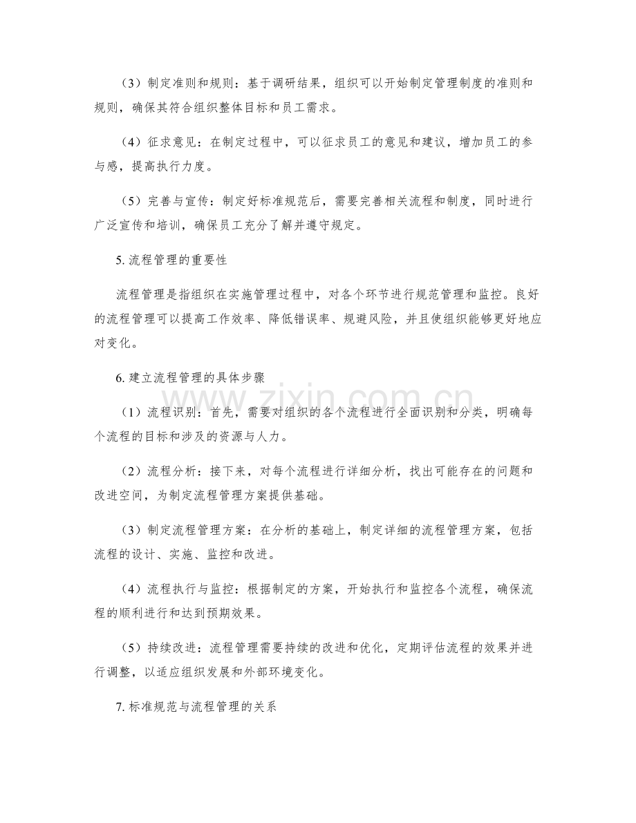 建立管理制度的标准规范与流程管理.docx_第2页