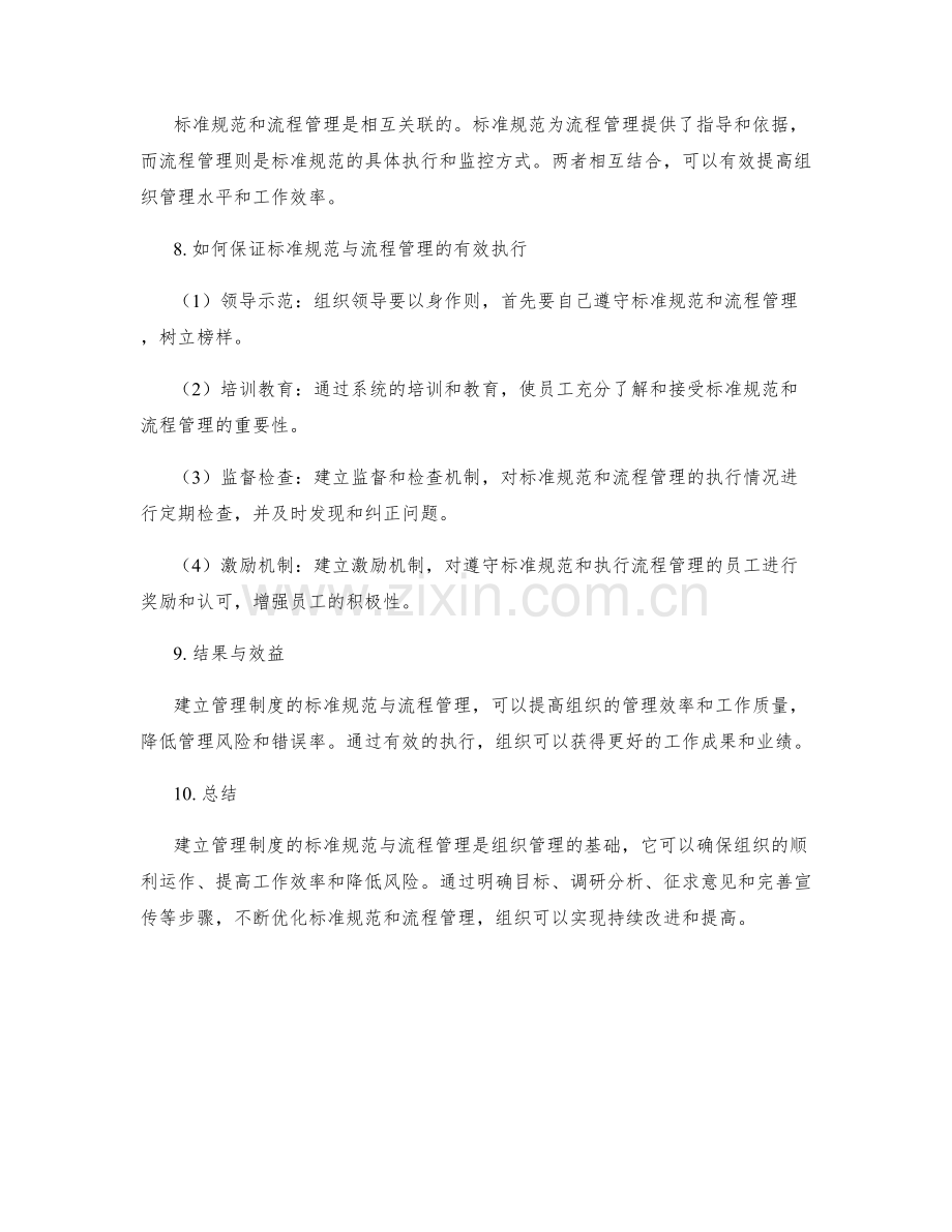 建立管理制度的标准规范与流程管理.docx_第3页