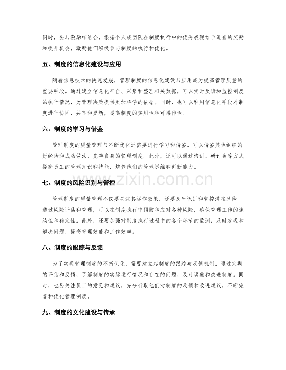 管理制度的质量管理与不断优化.docx_第2页