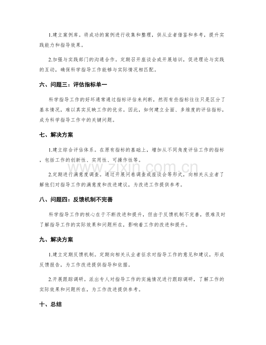 科学指导工作总结中的关键问题.docx_第2页