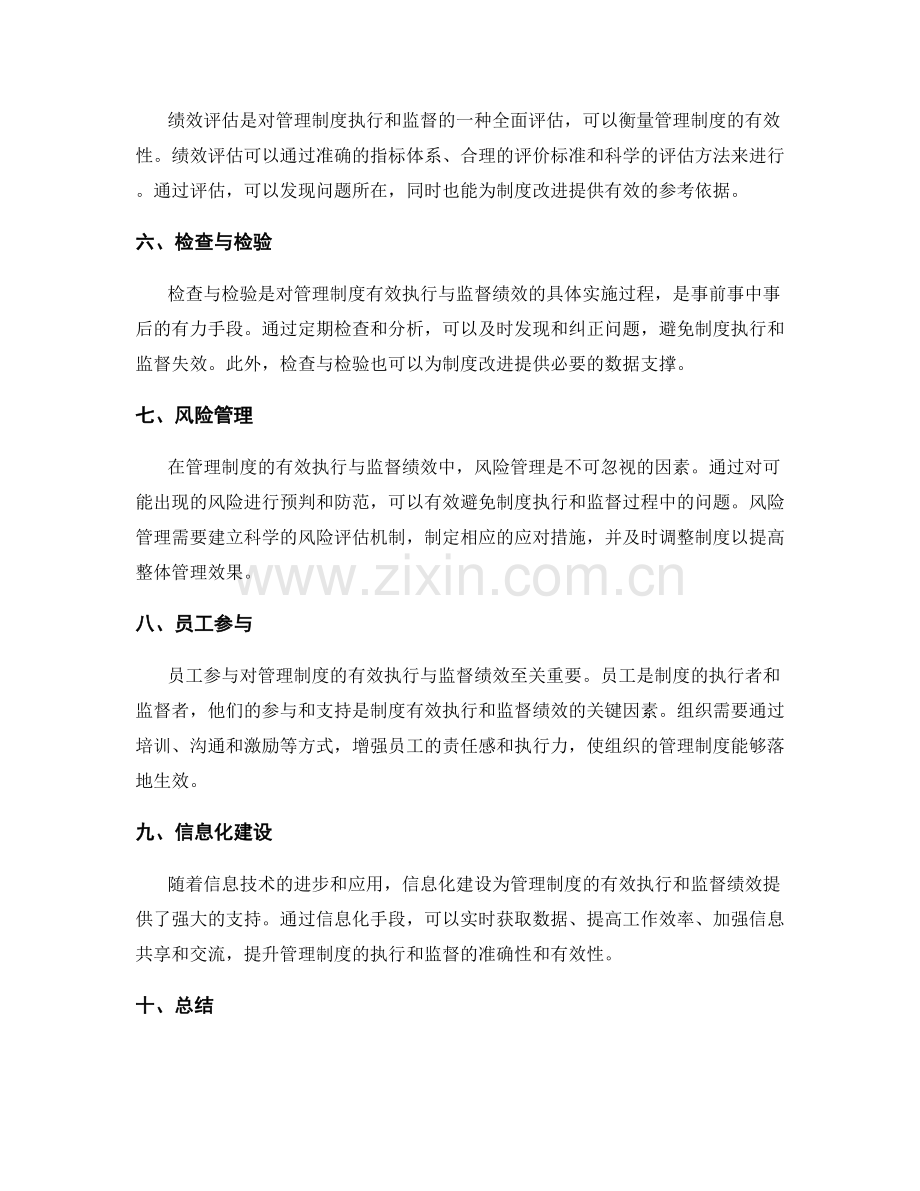 管理制度的有效执行与监督绩效.docx_第2页