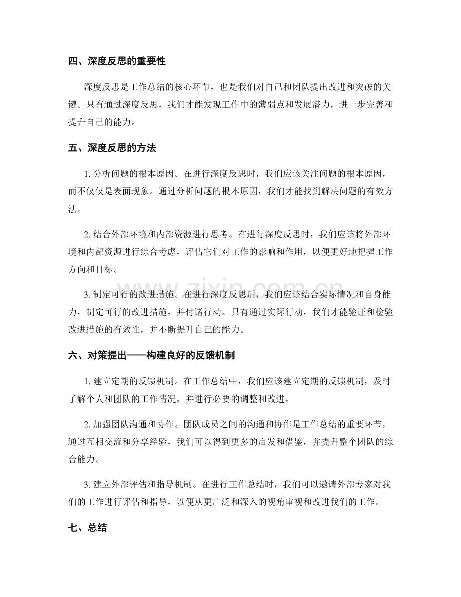 工作总结的完善和反思的深度解读和对策提出.docx_第2页