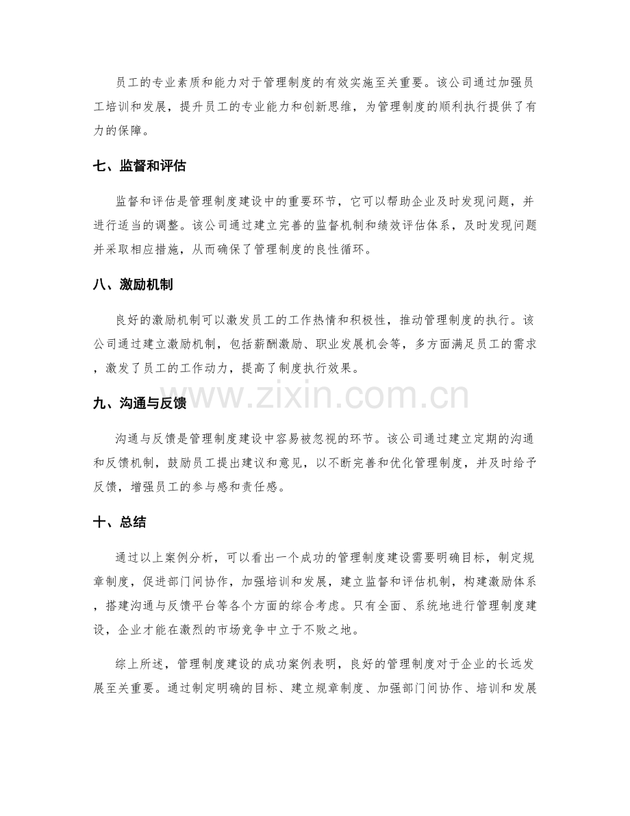 管理制度建设的成功案例解析.docx_第2页