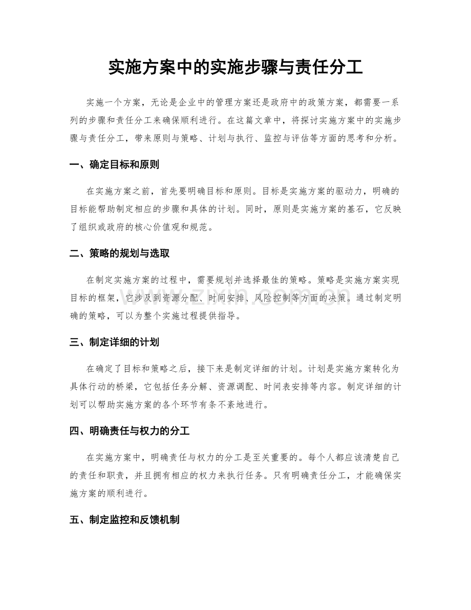 实施方案中的实施步骤与责任分工.docx_第1页