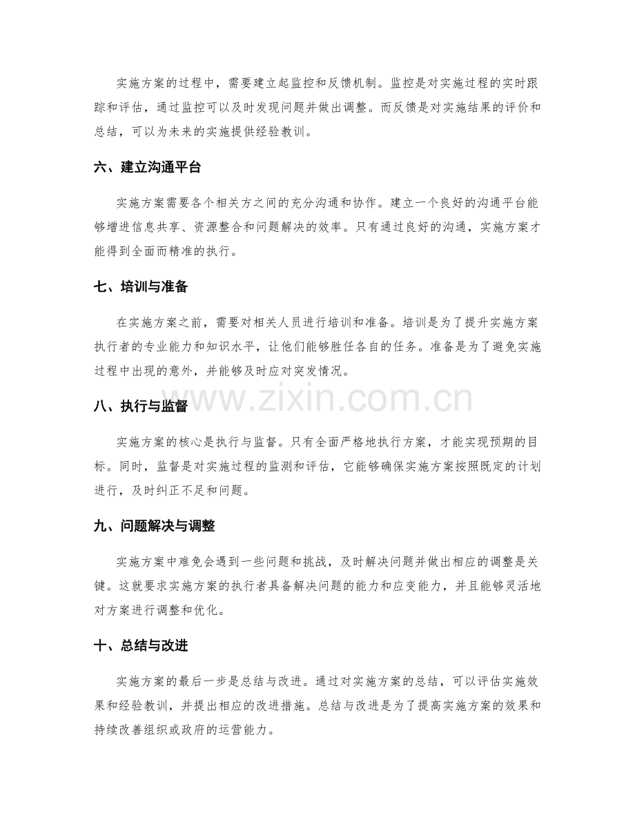 实施方案中的实施步骤与责任分工.docx_第2页