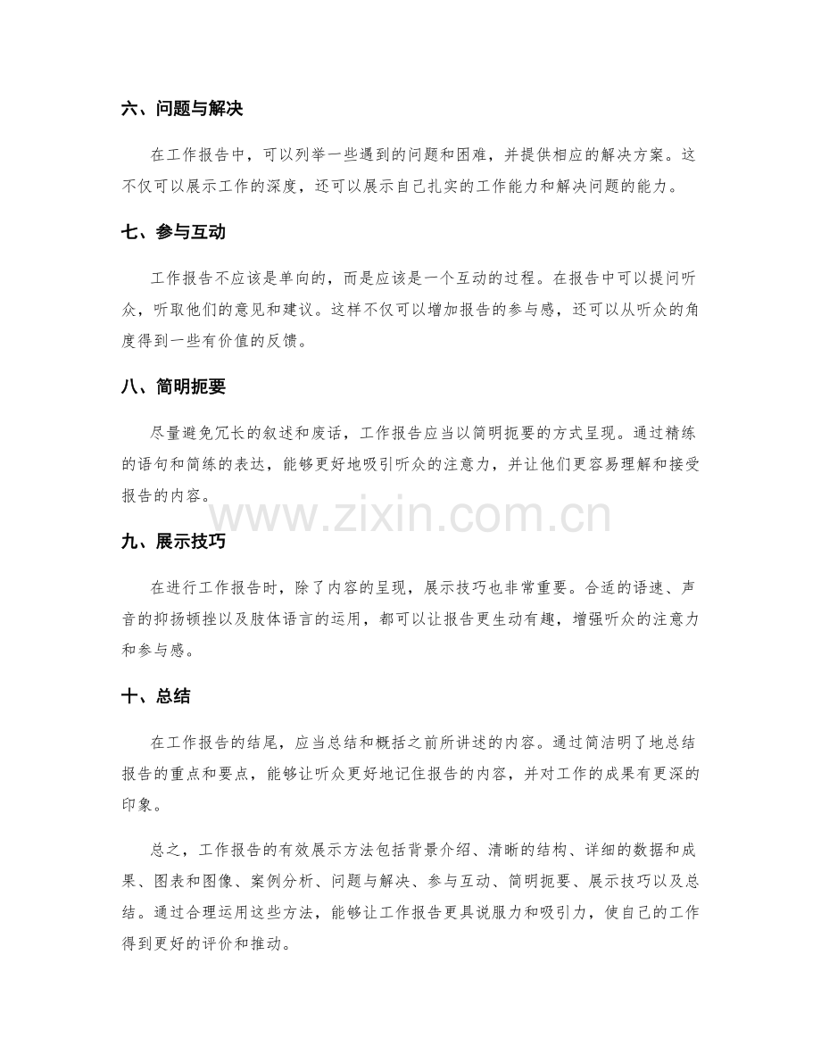 工作报告的有效展示方法.docx_第2页