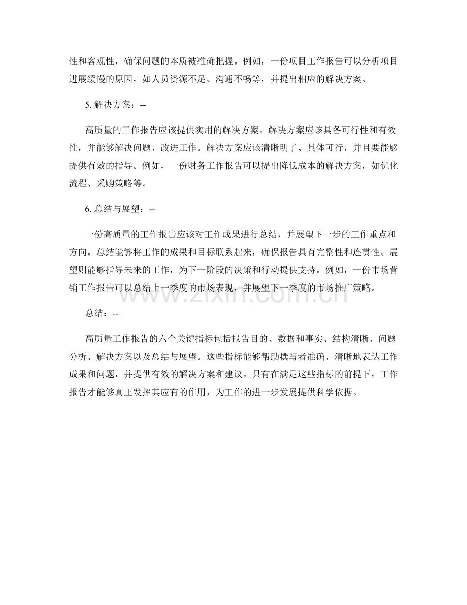 高质量工作报告的六个关键指标.docx_第2页