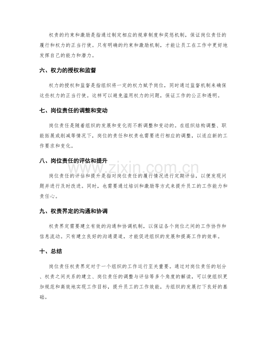 岗位责任权责界定解读.docx_第2页