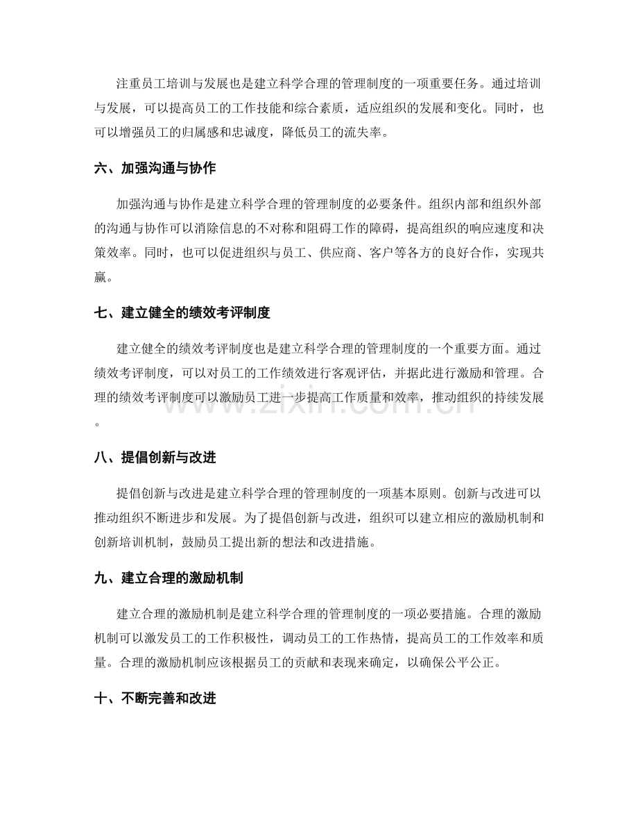 建立科学合理的管理制度的方法.docx_第2页