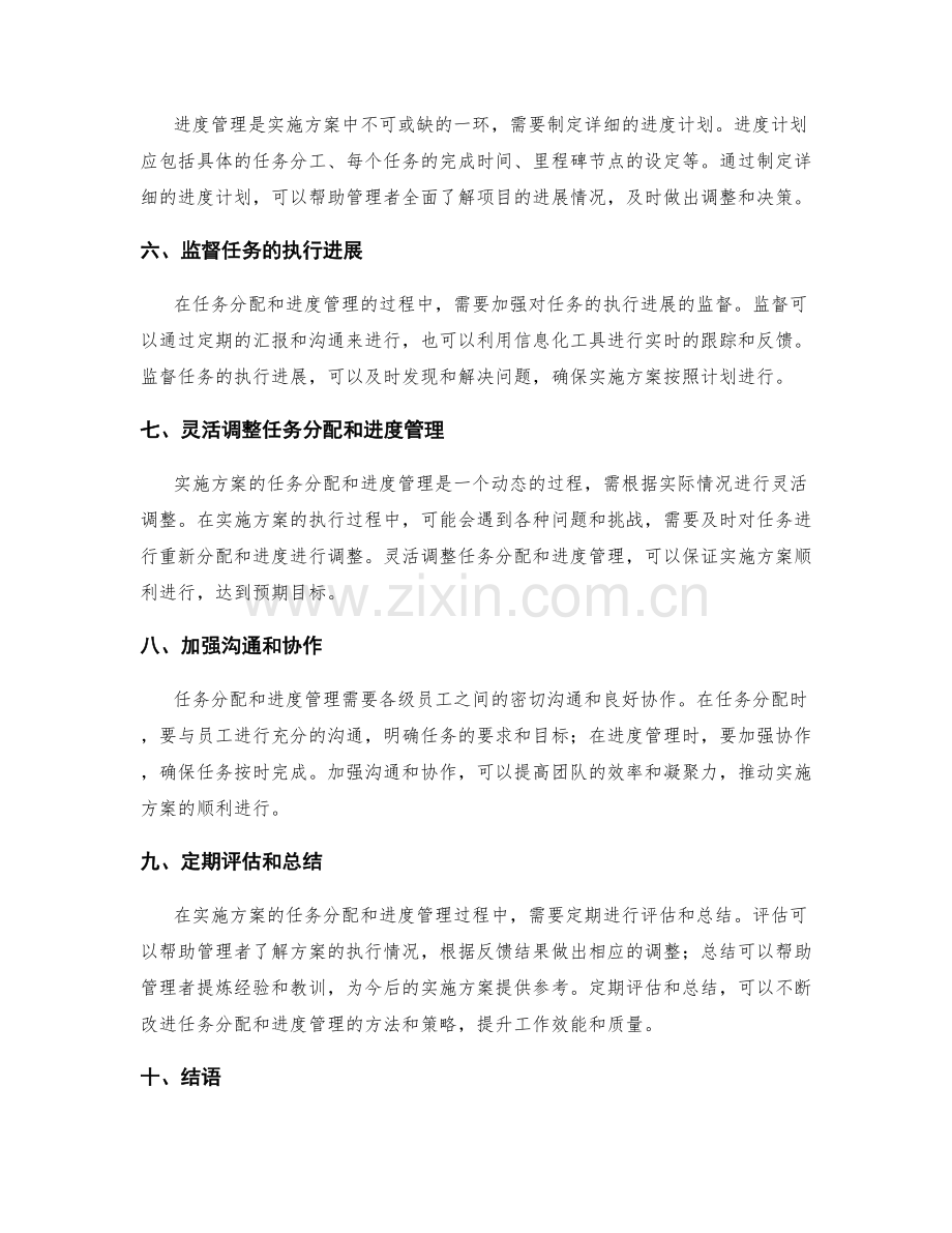 实施方案的任务分配和进度管理.docx_第2页