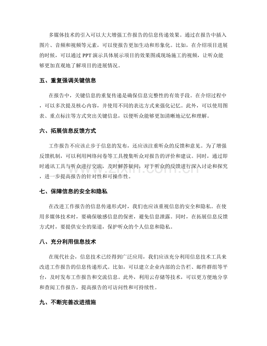 改进工作报告的信息传递形式.docx_第2页